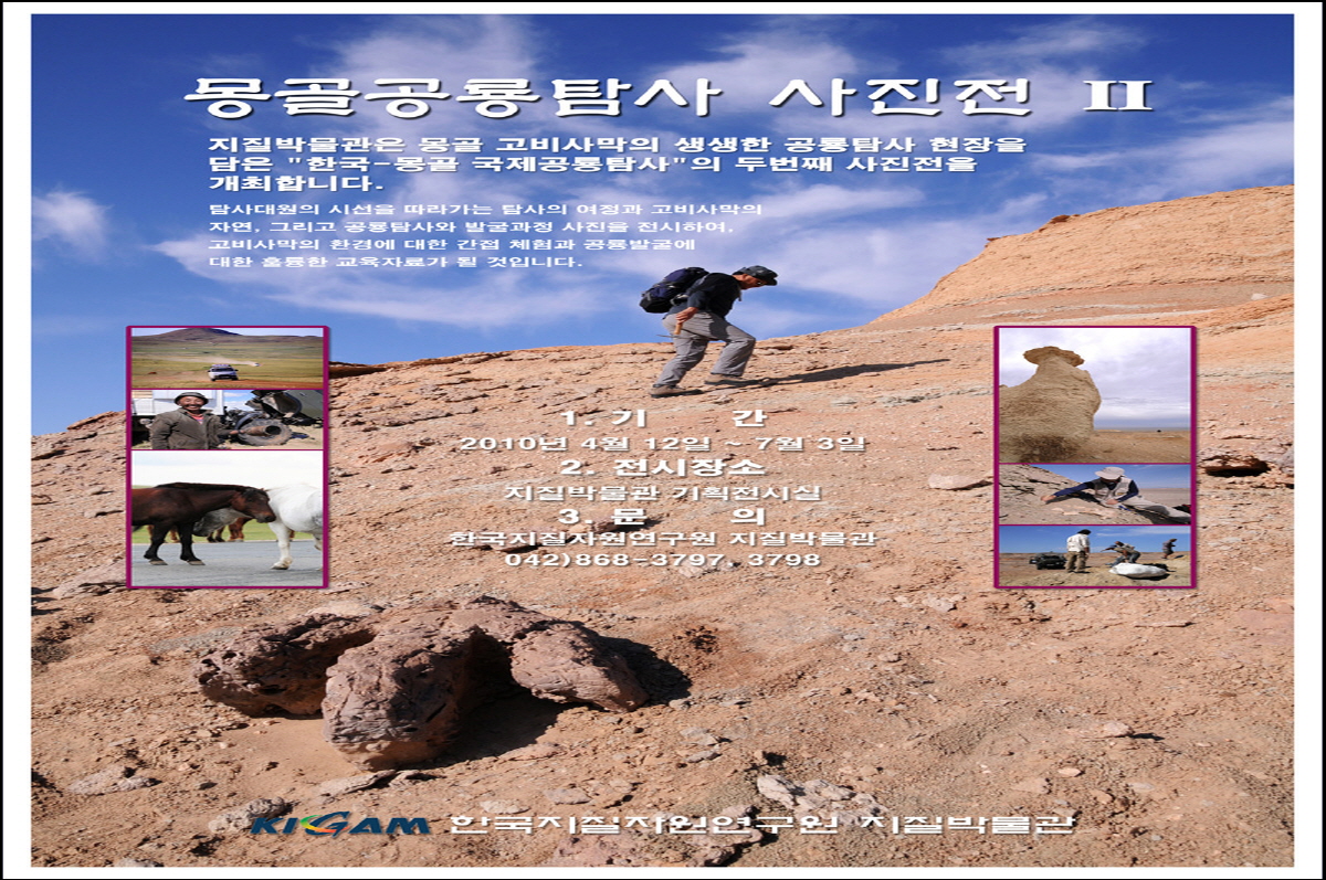 [2010] 몽골탐사 사진전2 사진2