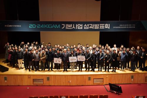 20-24 KIGAM 기본사업 성과발표회 개최