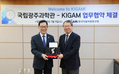 KIGAM-국립광주과학관 업무협약 체결