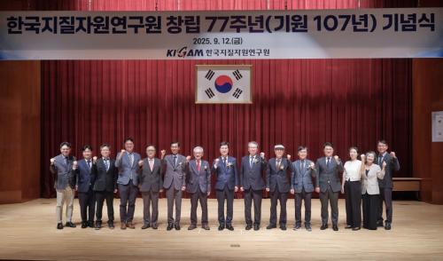 지질자원연, 77주년 창립기념식서 새 경영목표․혁신 표어 제시
