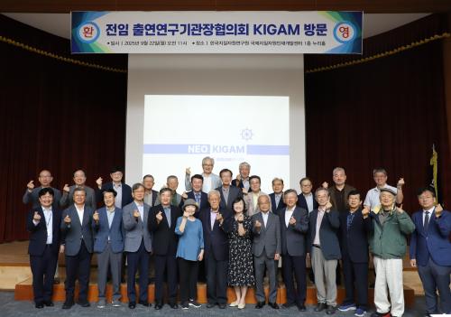 전임 출연연구기관장협의회 '세월회' KIGAM 방문