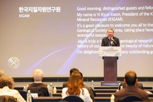 「2025 추계지질과학연합학술대회」 에서 지속가능한 미래를 위한 지질과학 비전 제시