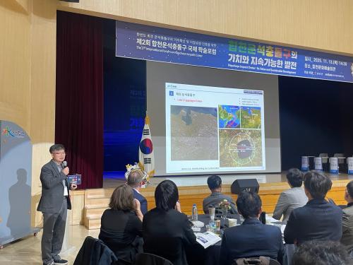 「제2회 합천운석충돌구 국제학술포럼」 개최