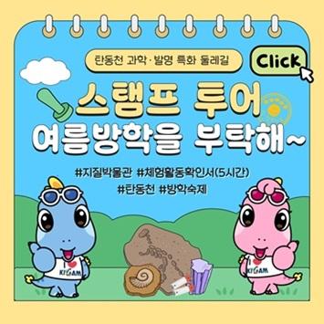 [탄동천 둘레길 스탬프투어]