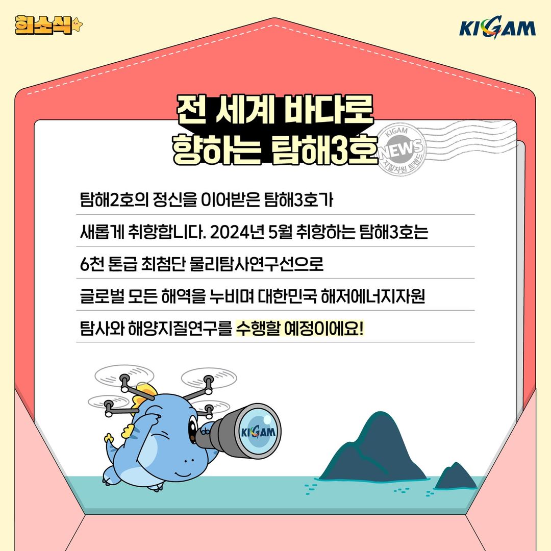 전 세계 바다로 향하는 탐해3호