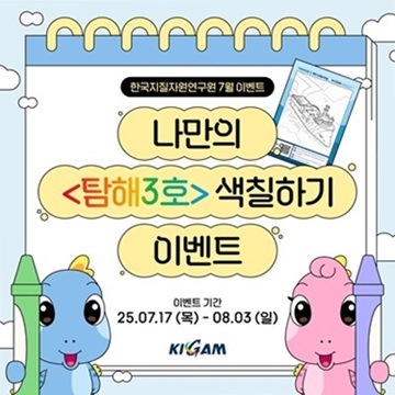 탐해3호 컬러링 이벤트