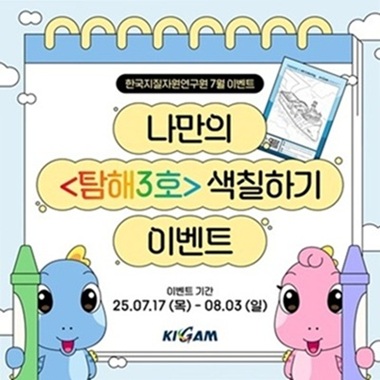 탐해3호 컬러링 이벤트