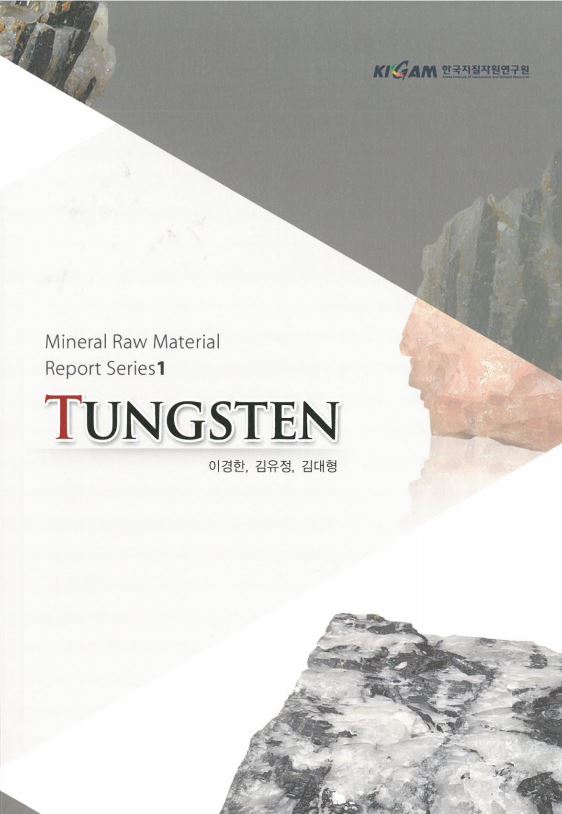TUNGSTEN(mineral raw material report serise 1)