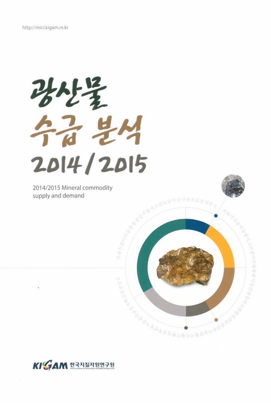 광산물 수급분석 2014/2015