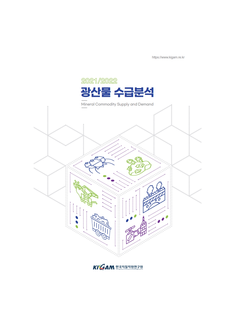 광산물 수급분석 2021/2022