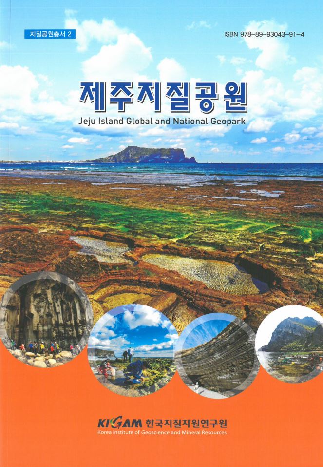 제주지질공원