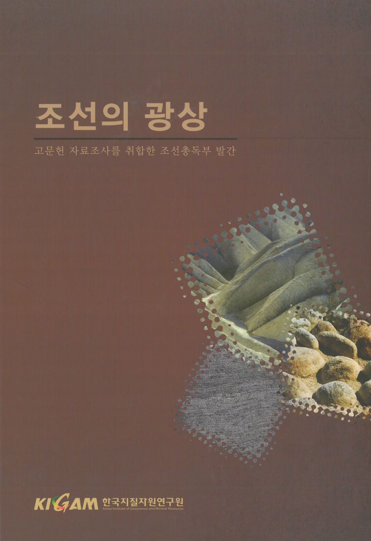 조선의 광상