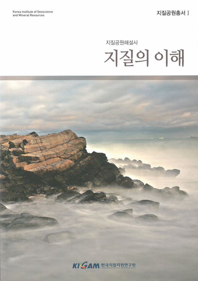 지질의 이해