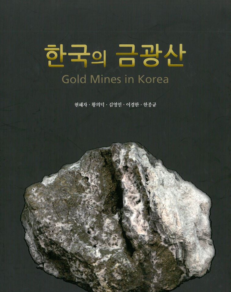한국의 금광산