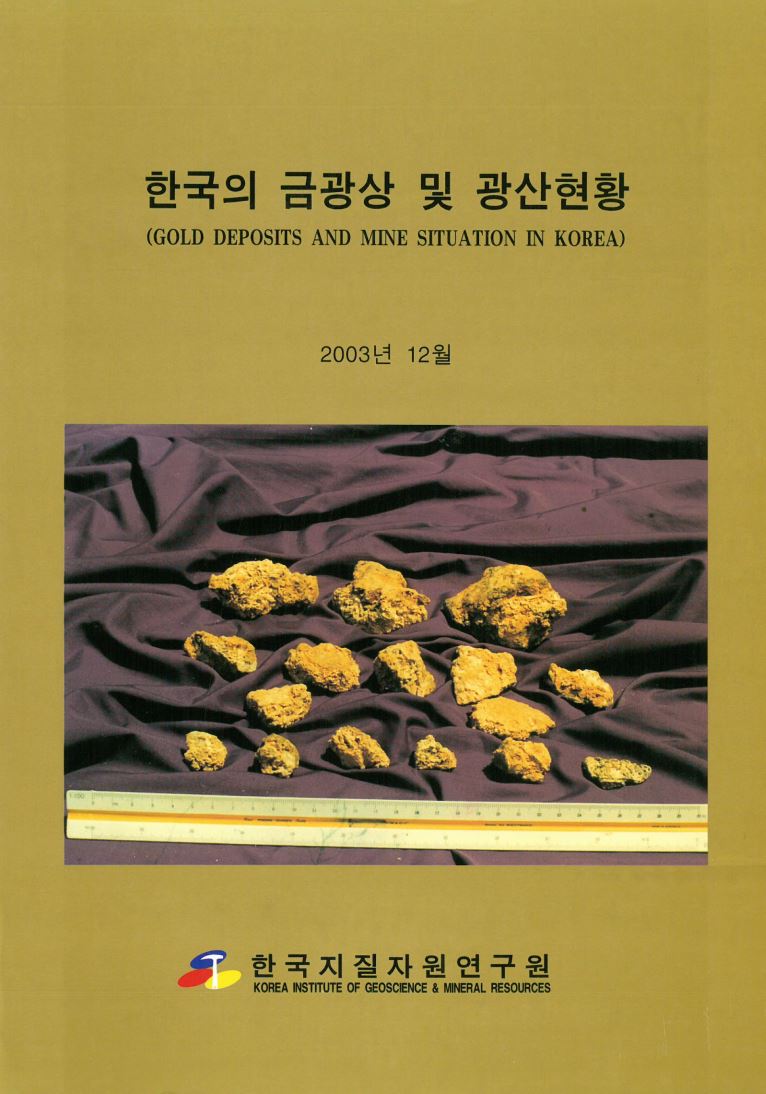 한국의 금광상 및 광산현황