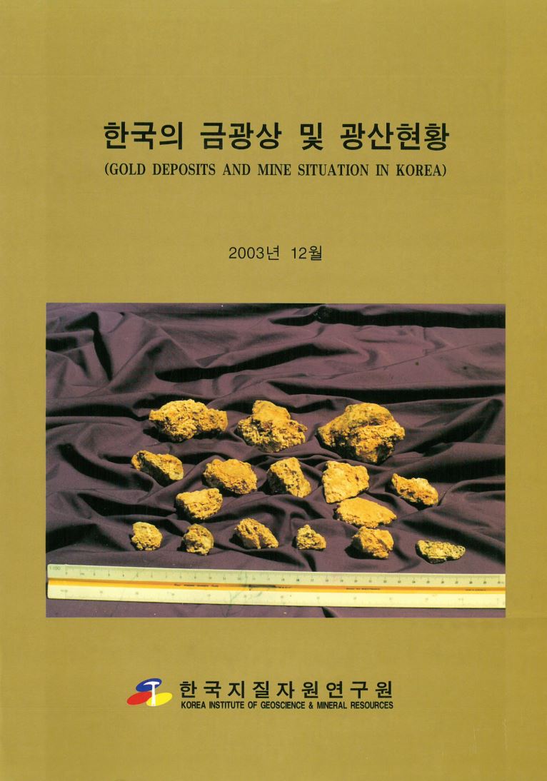 한국의 금광상 및 광산현황