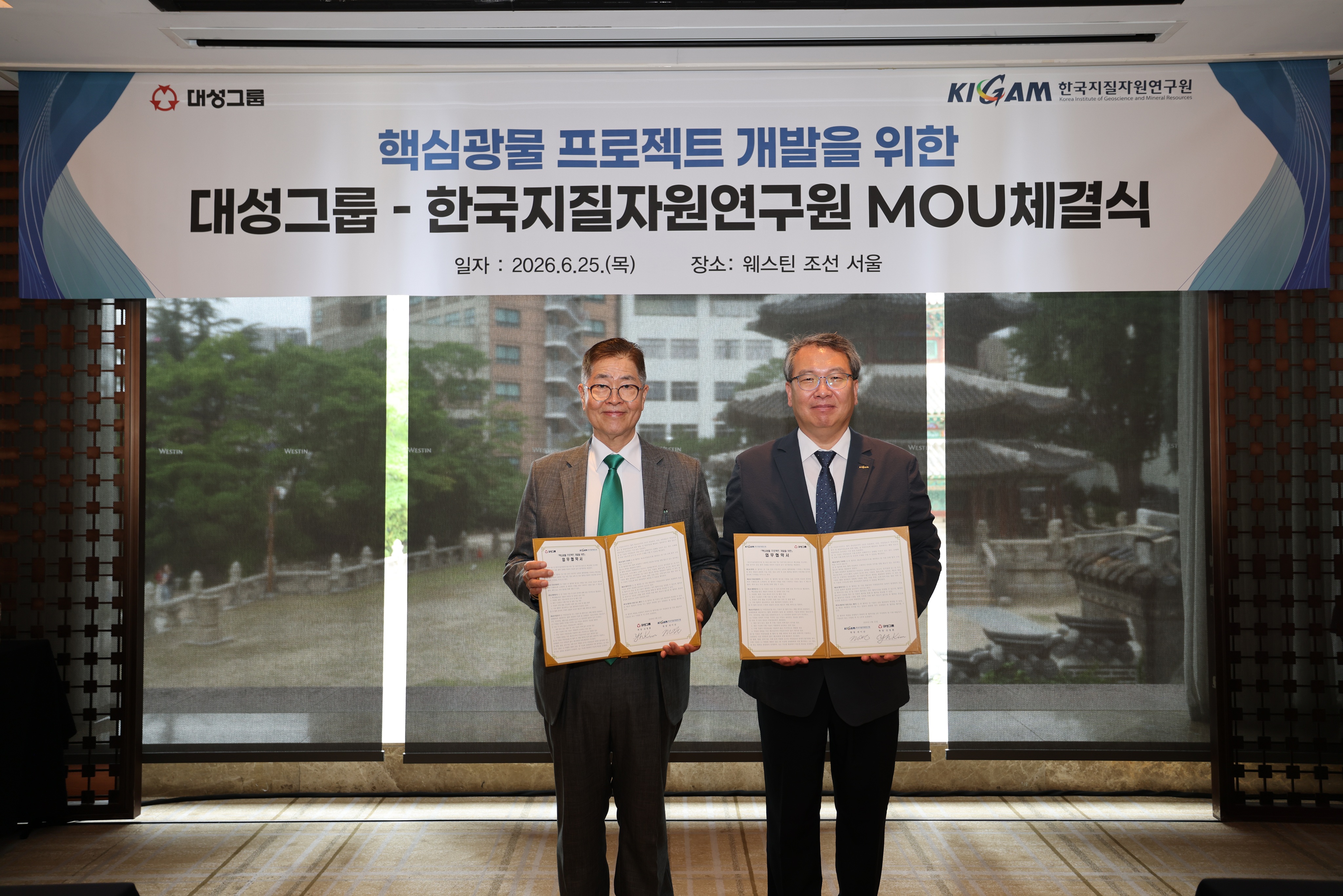 대성그룹과 ‘핵심광물 프로젝트 개발’을 위한 업무협약 체결