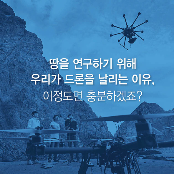 CARD NEWS [ 드론 ] 우리가 드론을 날리는 이유 사진14