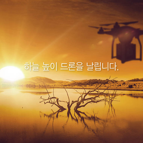 CARD NEWS [ 드론 ] 우리가 드론을 날리는 이유 사진5