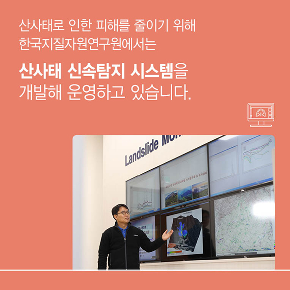 CARD NEWS 기상재해로 인한 사망의 중요한 요인 중 하나인 [ 산사태 ] 사진7