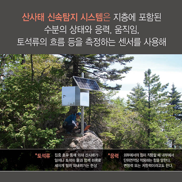CARD NEWS 기상재해로 인한 사망의 중요한 요인 중 하나인 [ 산사태 ] 사진9