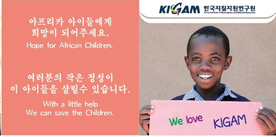아프리카 어린이 후원 성금전달 및 사랑의 교복 지원사업 참여