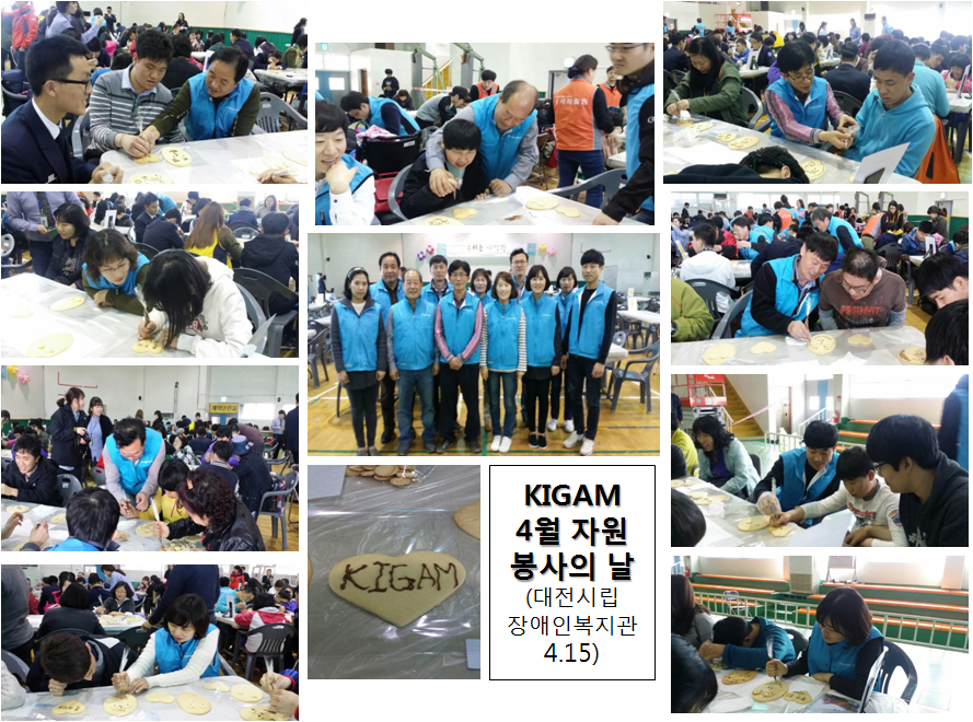 KIGAM 4월 자원봉사의 날 운영