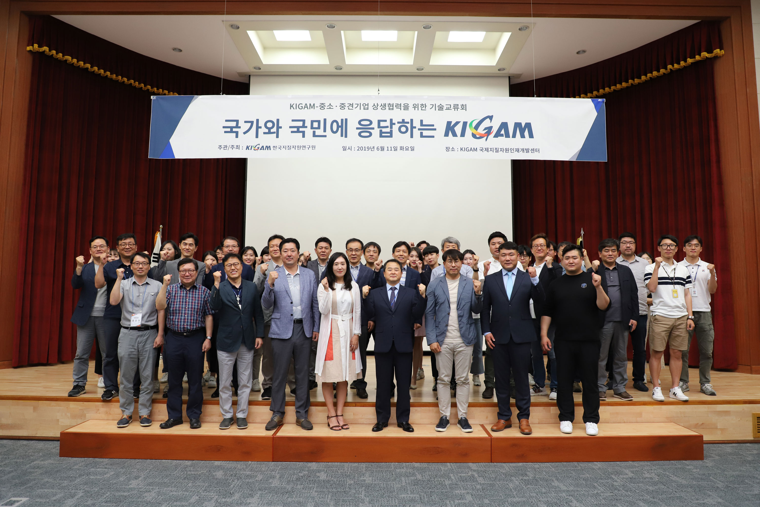 국가와 국민에 응답하는 KIGAM 기술교류회 개최 사진5
