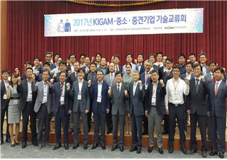 2017년 KIGAM-중소중견기업 기술교류회 (5월23일) 사진1