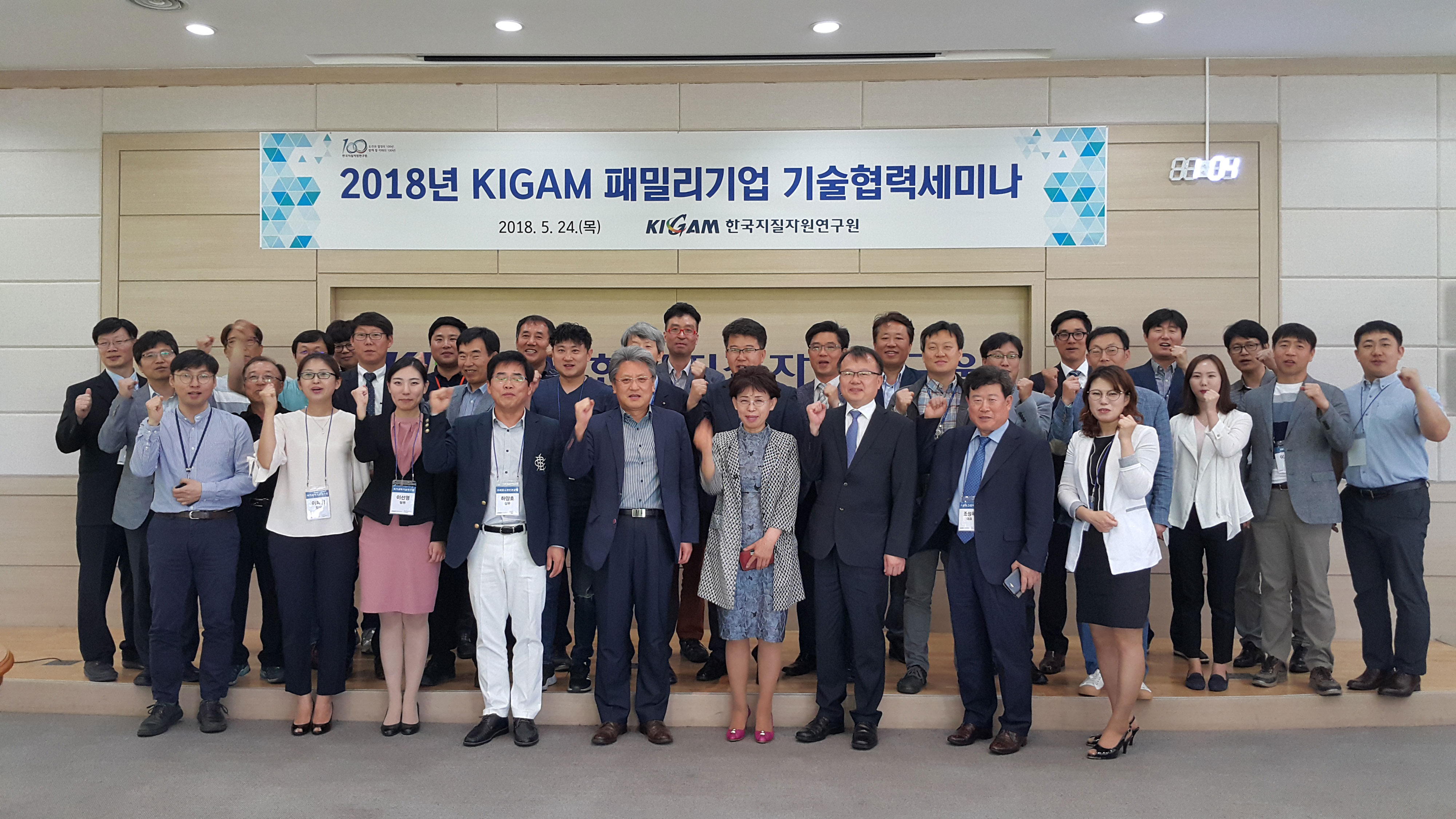 2018년 KIGAM 패밀리기업 기술협력세미나 개최(5.24) 사진1