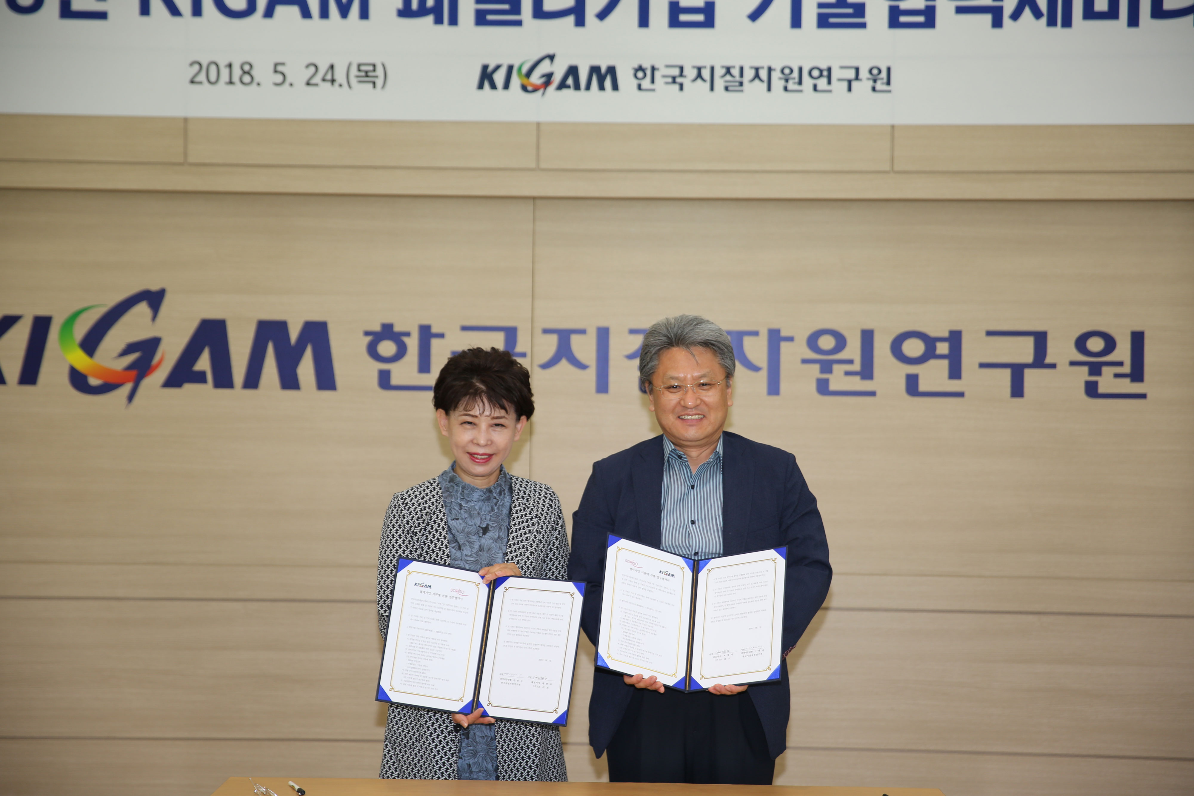 2018년 KIGAM 패밀리기업 기술협력세미나 개최(5.24) 사진2