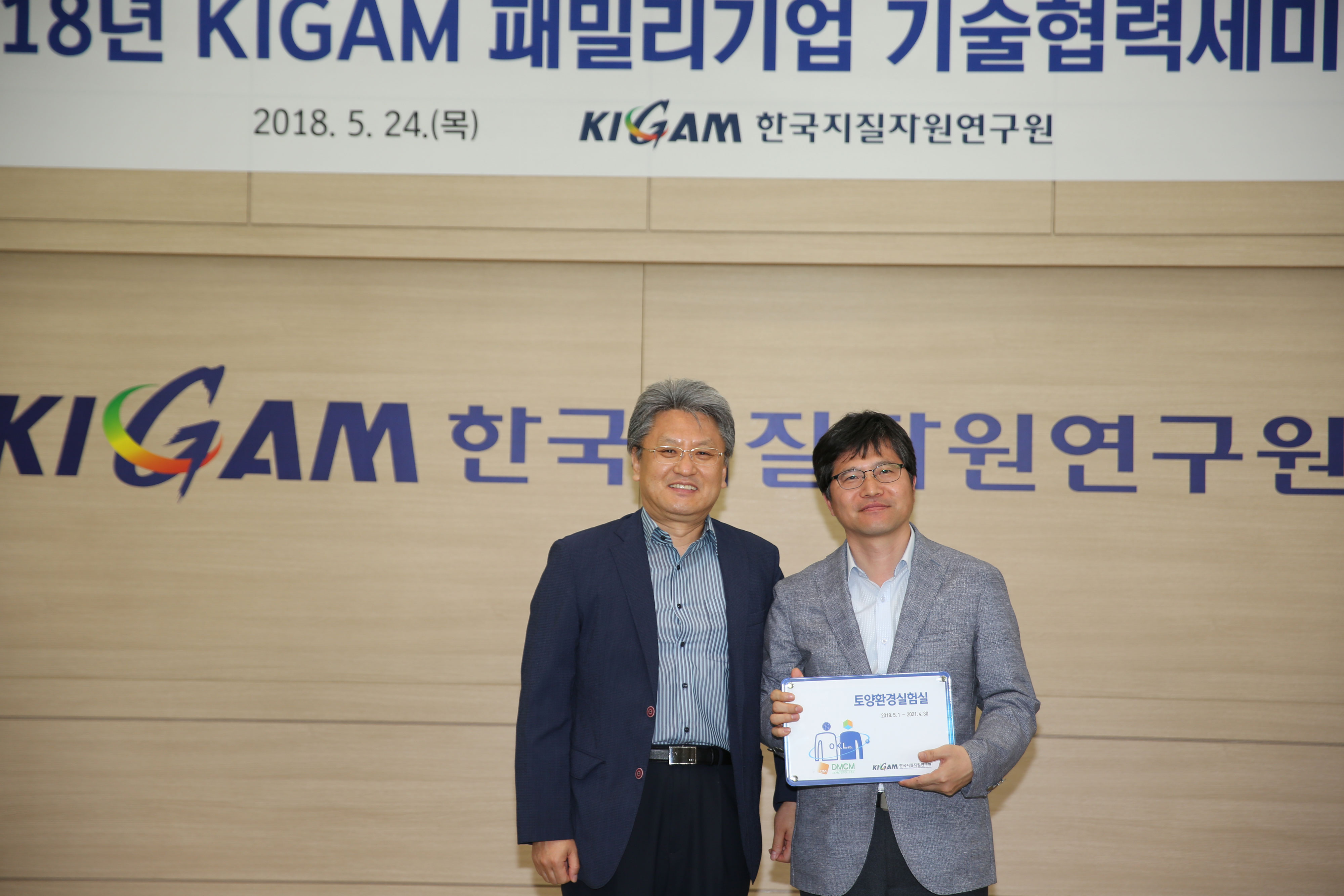 2018년 KIGAM 패밀리기업 기술협력세미나 개최(5.24) 사진3