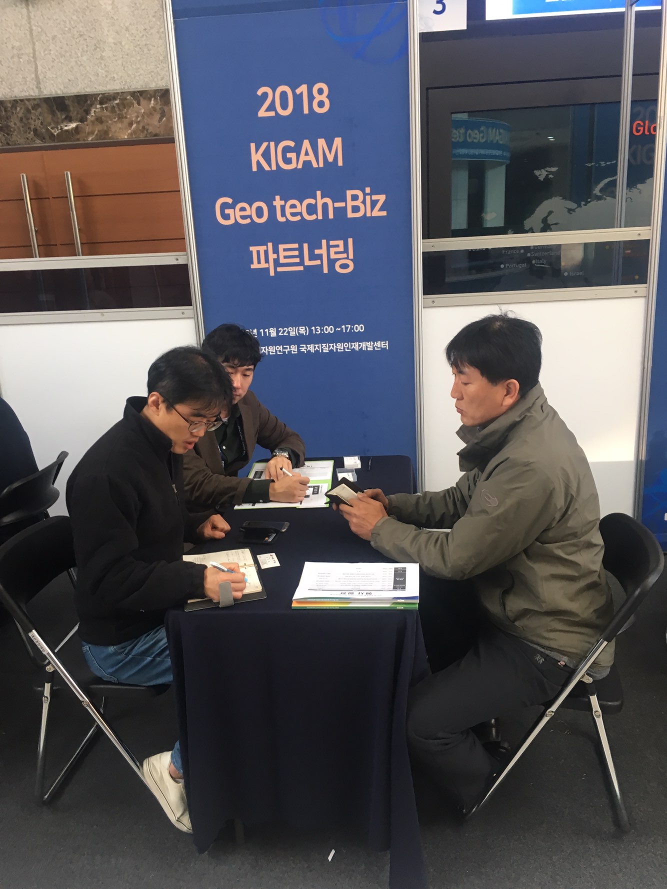 2018년 KIGAM Geotech-Biz 파트너링 개최 사진3