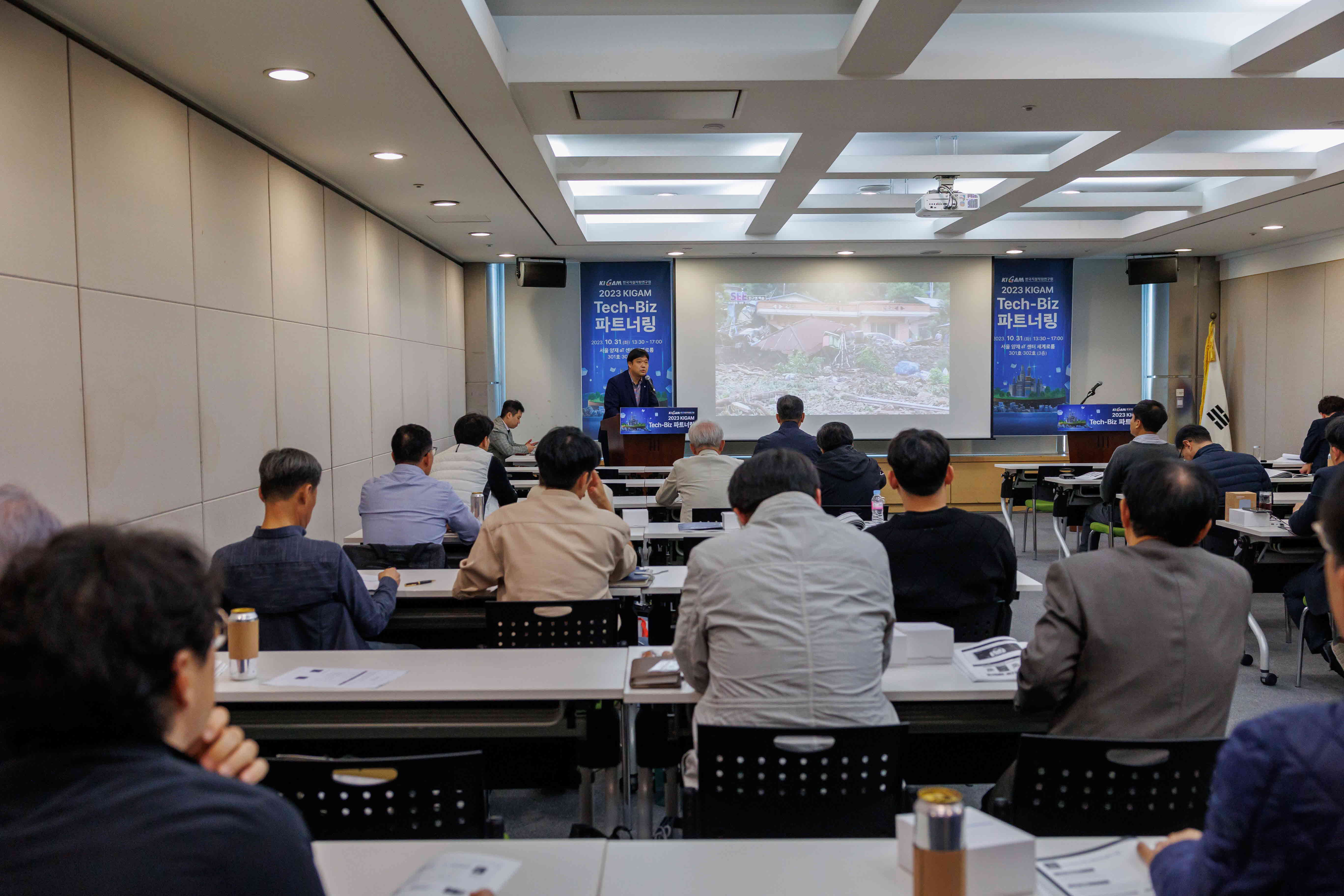 2023 KIGAM Tech_biz 파트너링 행사