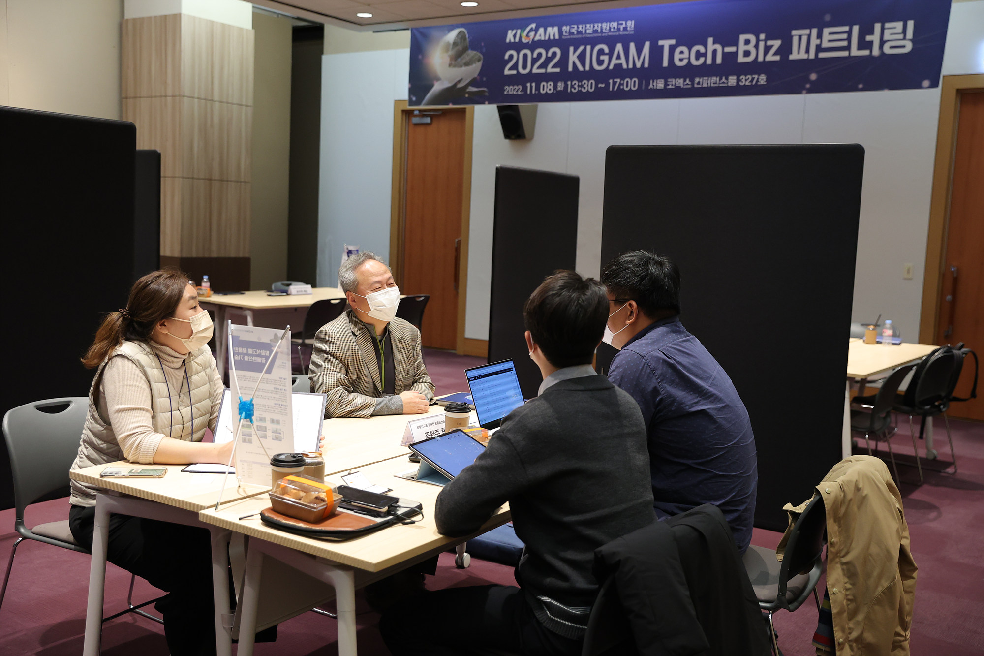 2022 KIGAM Tech-biz 파트너링 행사 사진3