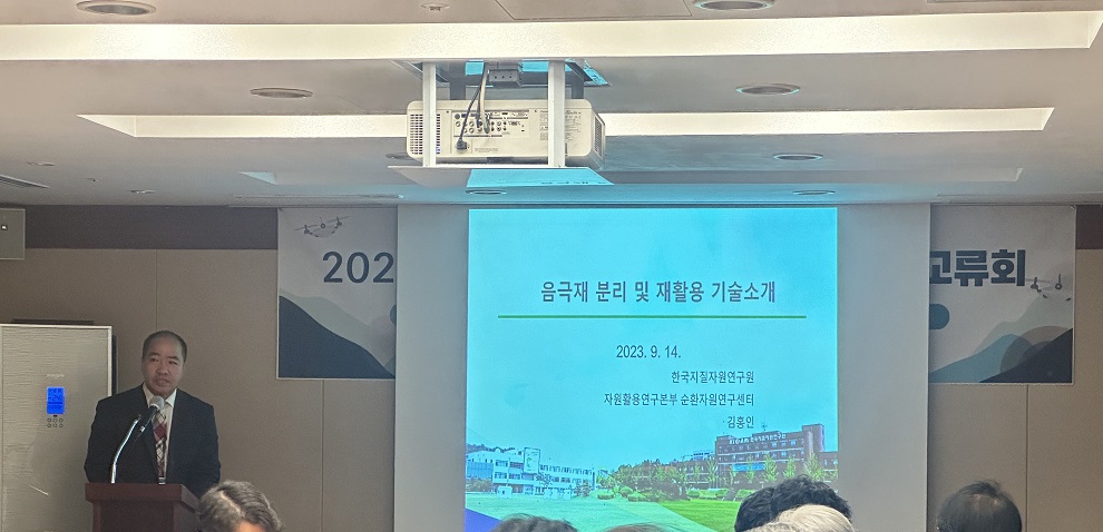 2023 KIGAM-중소/중견기업 기술교류회 및 우수협력기업 시상식 사진2