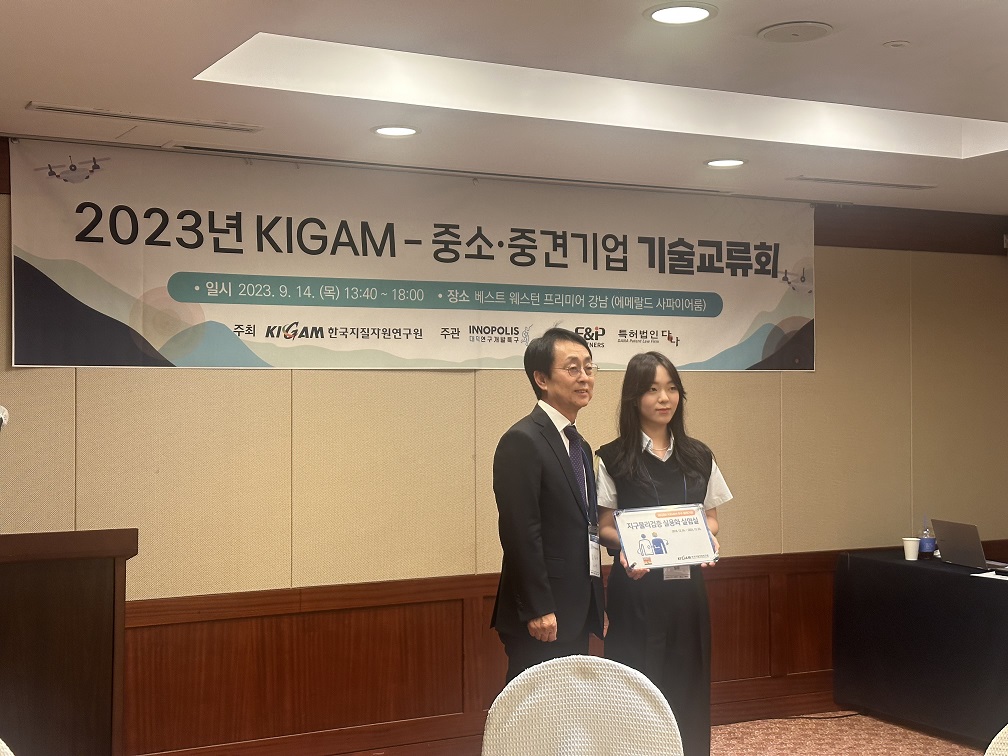 2023 KIGAM-중소/중견기업 기술교류회 및 우수협력기업 시상식 사진4