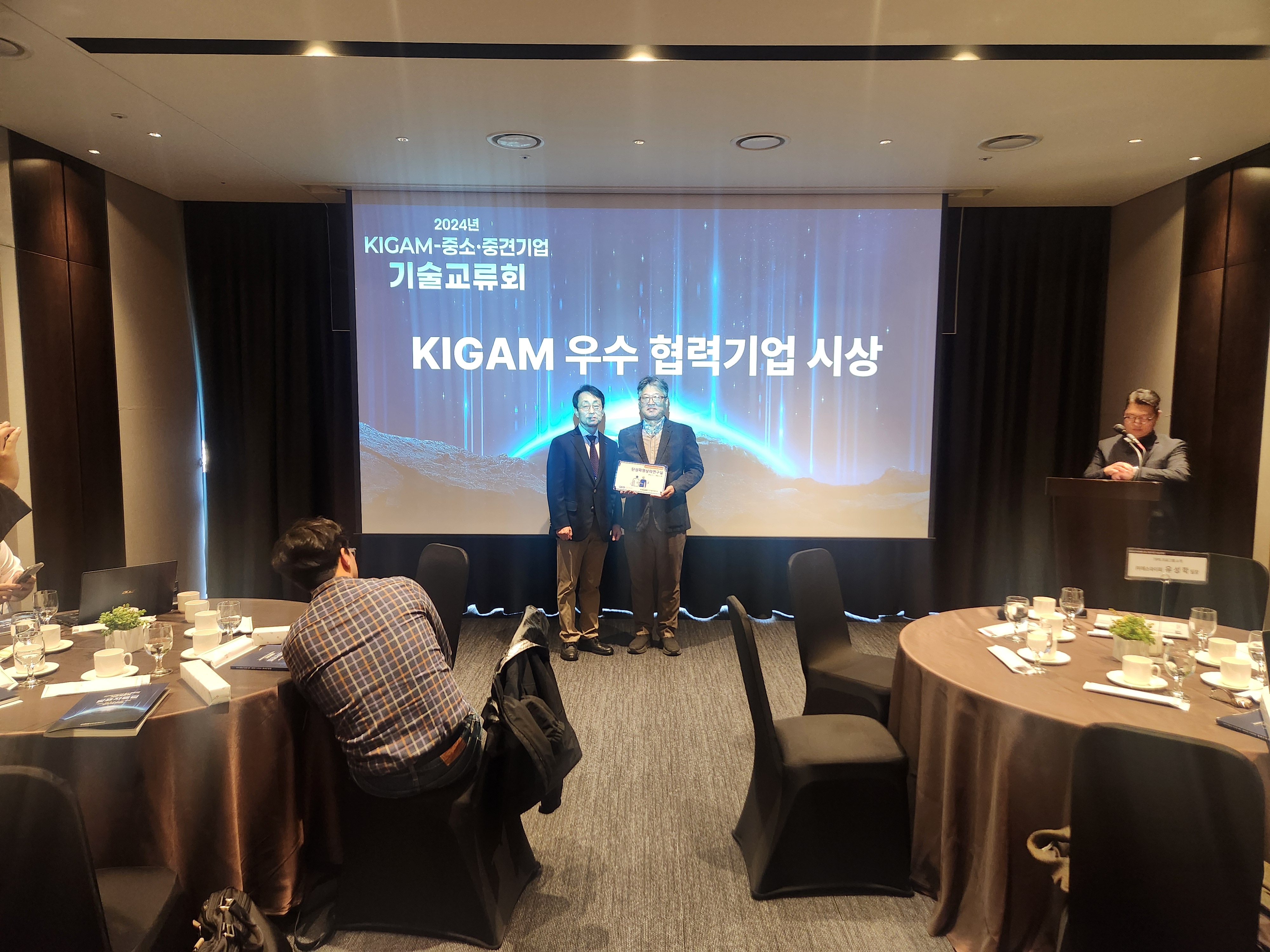 2024년 KIGAM-중소/중견기업 기술교류회 및 우수협력기업 시상식 사진2