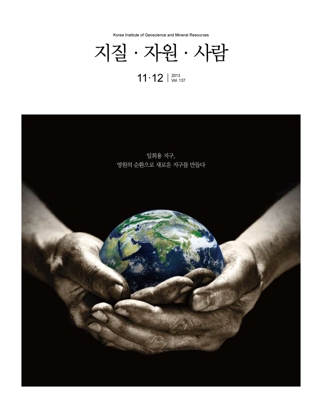 2013년 11월+12월호