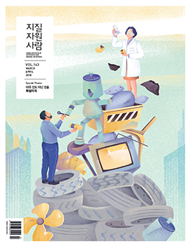2018년 3+4월호
