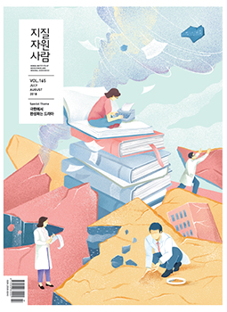 2018년 7+8월호
