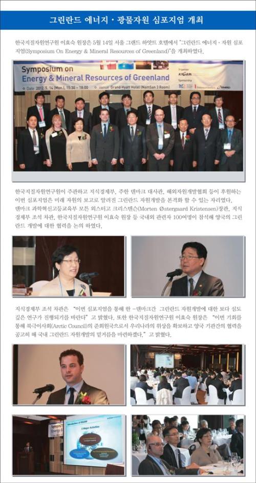 그린란드 에너지ㆍ광물자원 심포지엄 개최