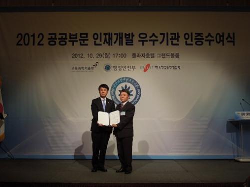 KIGAM, 2012년 인재개발 우수기관 재인증