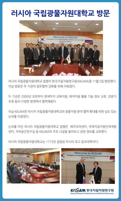 러시아 국립광물자원대학교 방문