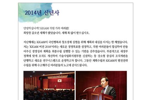 지질자원연, 2014년도 시무식 갖고 갑오년 ‘스타트’