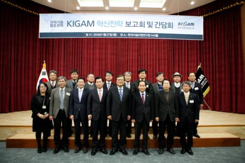미래부 최문기 장관, KIGAM 혁신전략 보고회 및 간담회 참석