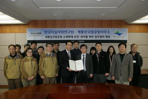 한국지질자원연구원, 계룡산국립공원사무소와 수생태계보전 업무 협약체결
