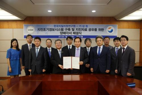 지질자원연-기상청 지진업무 협력 강화한다