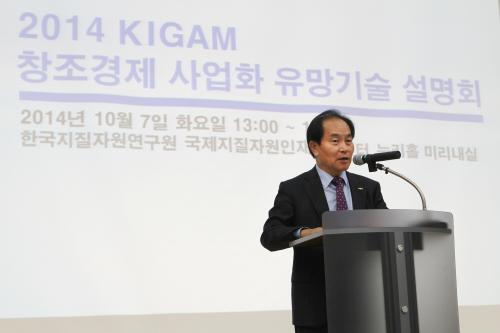 KIGAM 사업화 유망기술 한자리에서 선보여