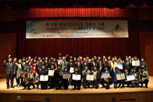 제4차 물환경정책포럼 및 Academy Water Prize 시상식 열려